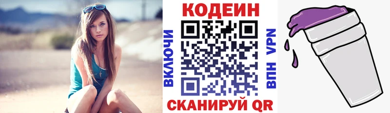 Codein Purple Drank  Ставрополь 